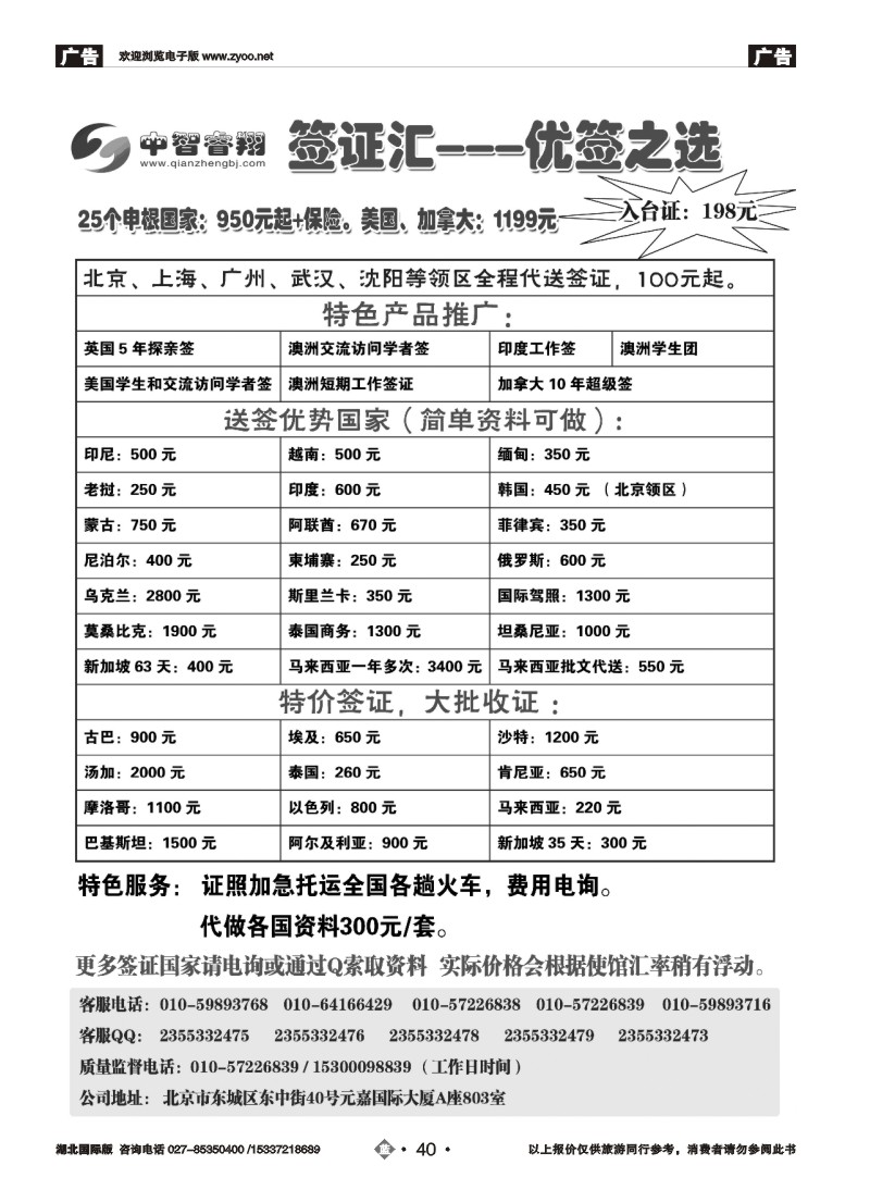 2040签证汇·环境国旅