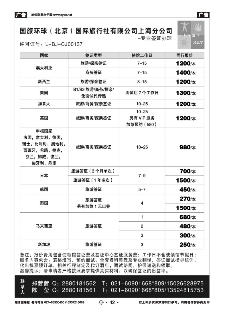 2042澳纽国际-签证