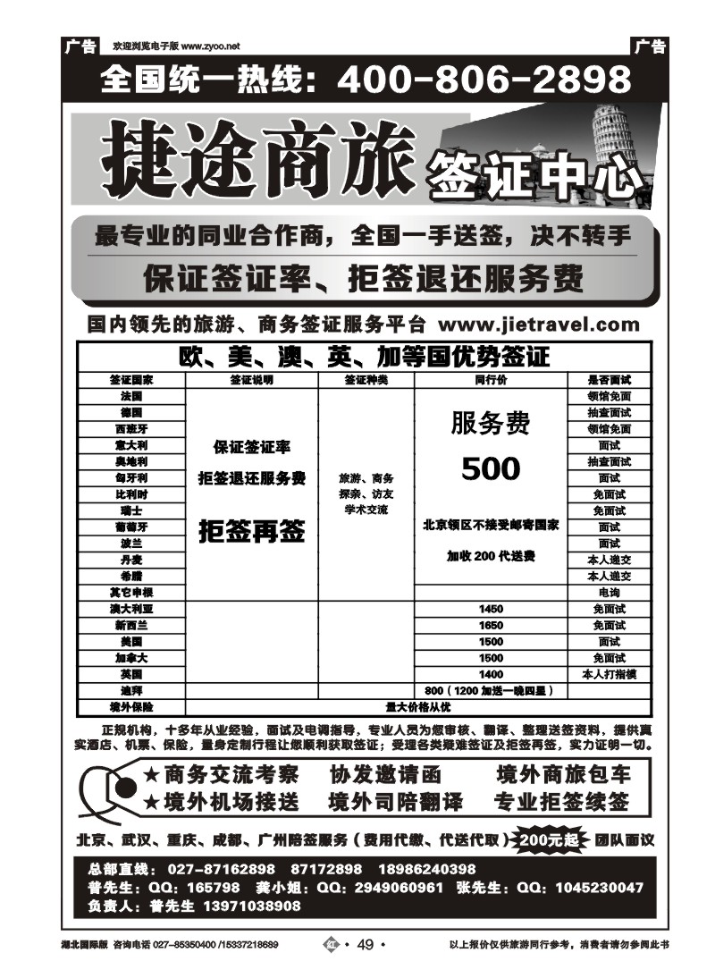 2049捷途商旅，欧洲澳洲专业签证