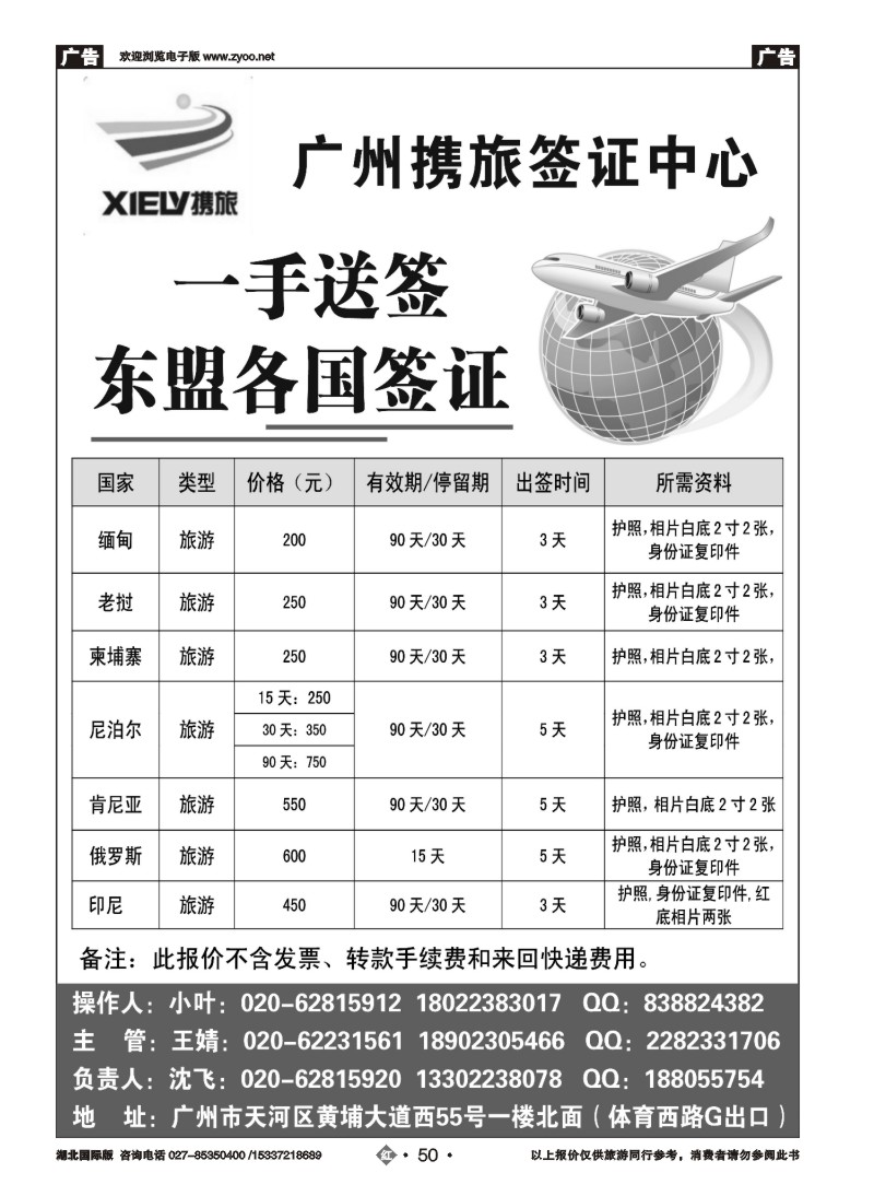 2050携旅签证中心-老挝、柬埔寨、缅甸签证200元起印尼旅游