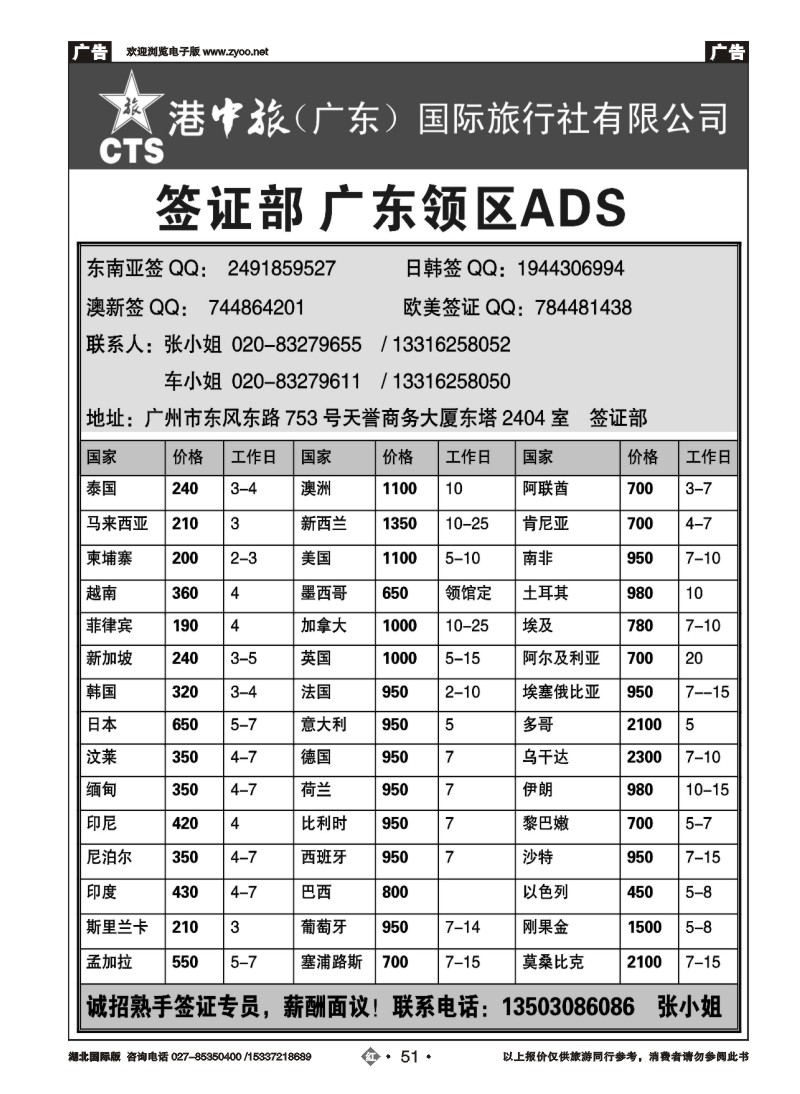 2051港中旅－签证中心