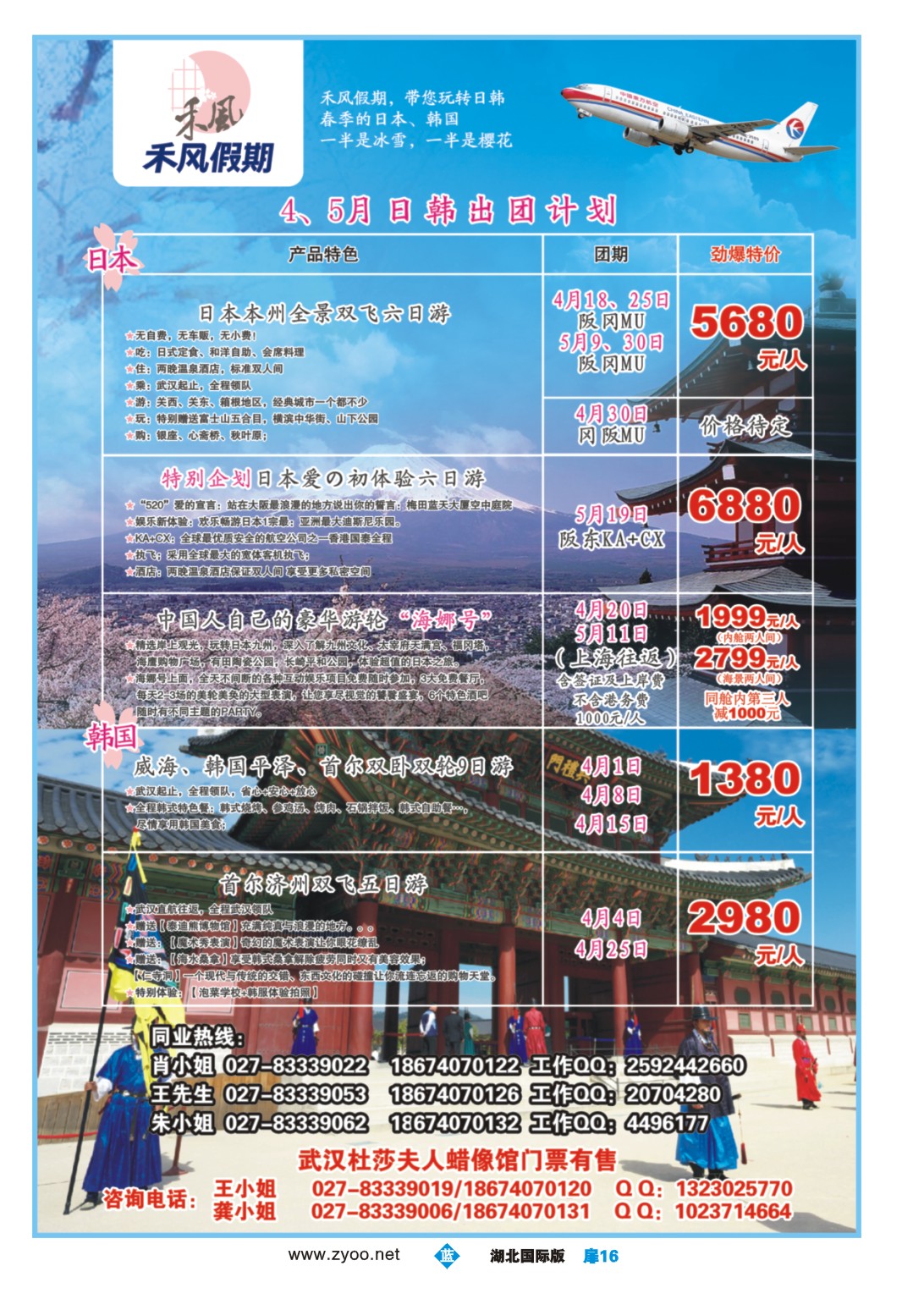 1016彩-禾风假期