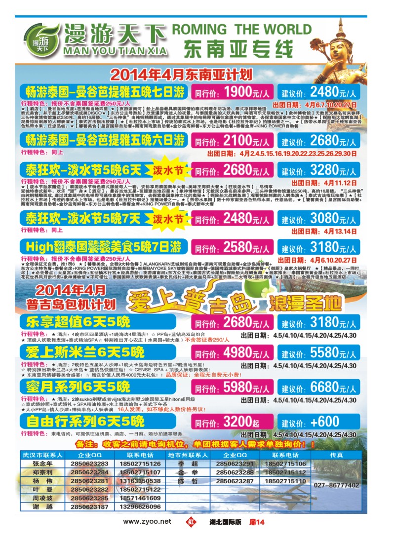 1014漫游天下-武汉包机直飞