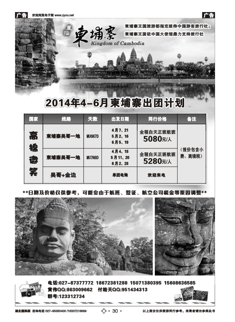2030柬埔寨乐途国际旅行社