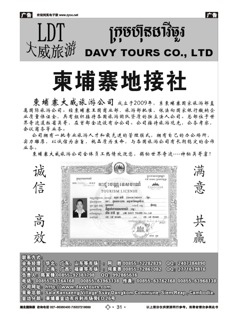 2031柬埔寨大威旅游公司
