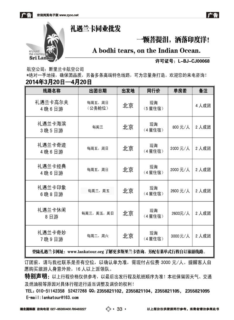 2033礼遇兰卡—斯里兰卡专业操作