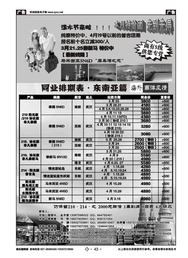 2043深圳海外国际旅行社