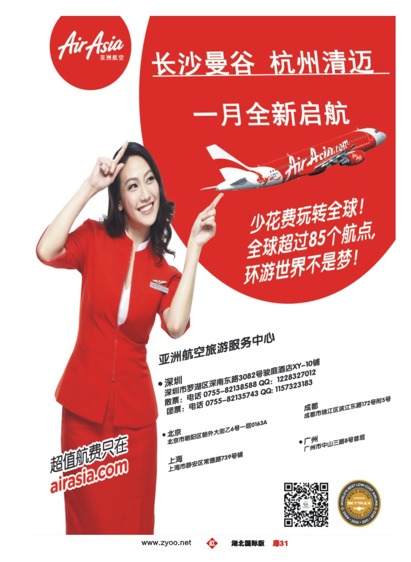 1031亚洲航空旅游服务中心