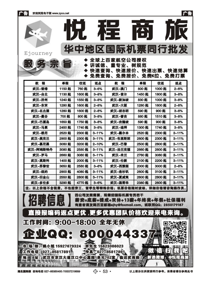 2053武汉悦程商务旅行服务有限公司