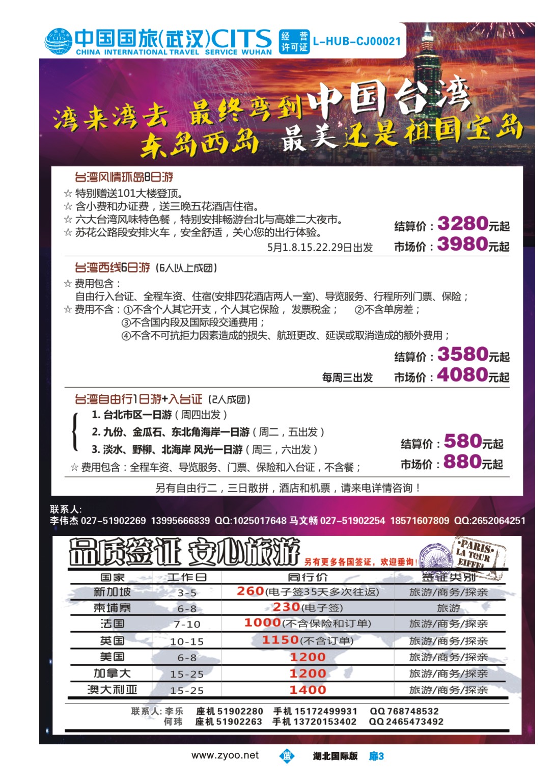 1003彩-联旅假期--台湾和签证