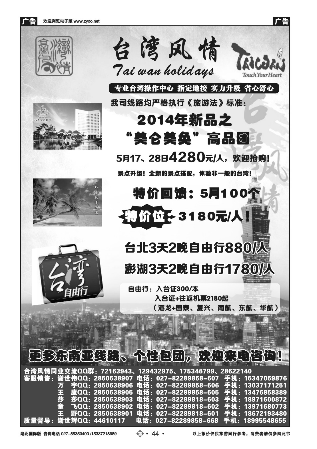 2044台湾风情