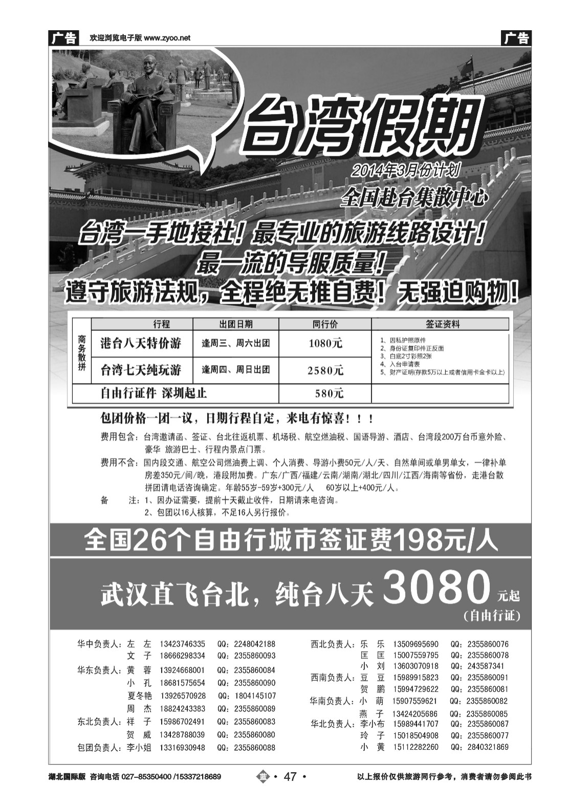 2047台湾一手地接社