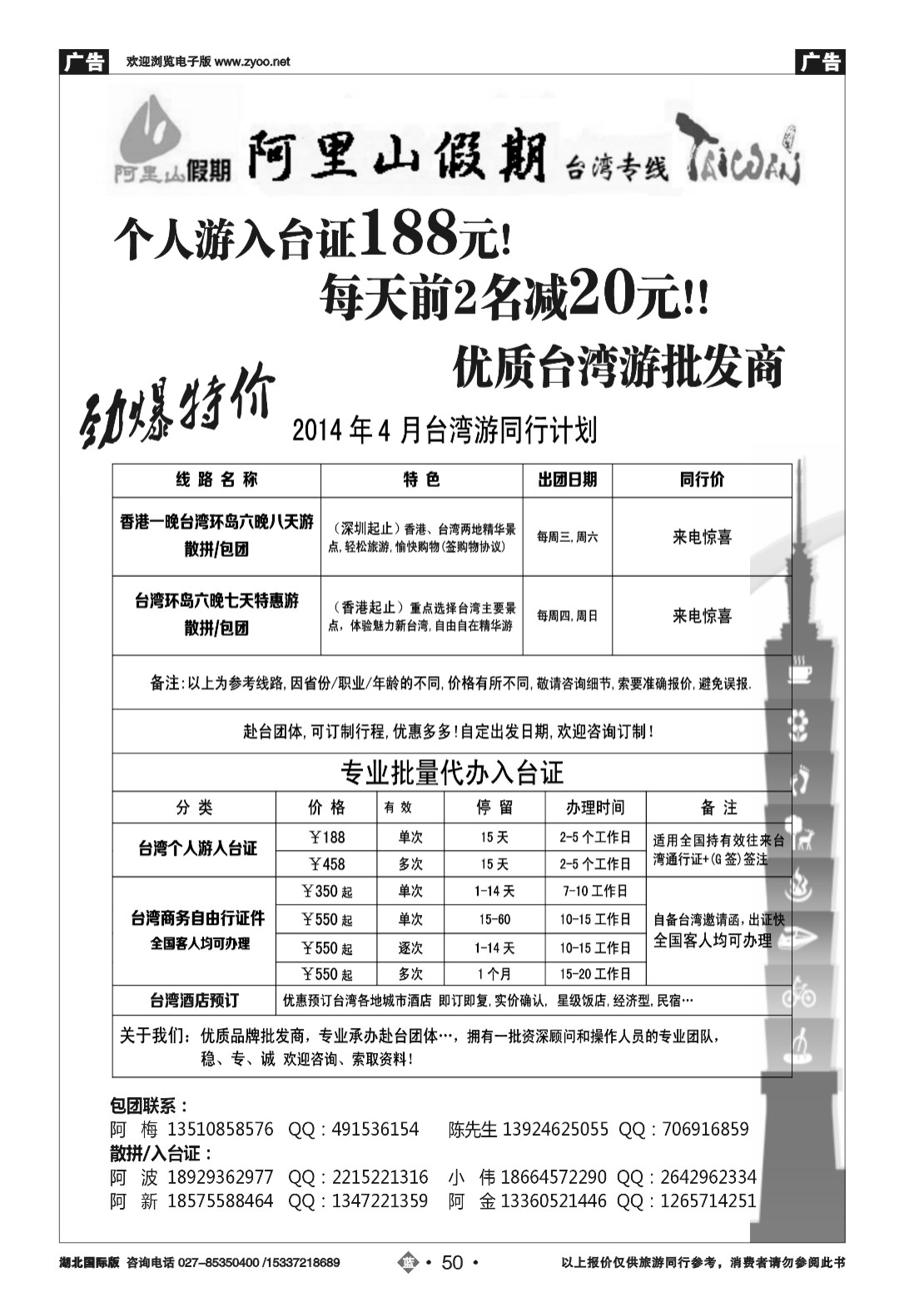 2050阿里山假期-台湾专线