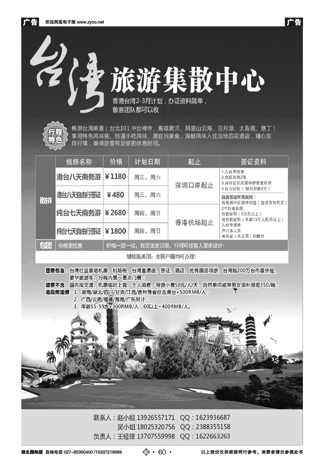 2060台湾旅游集散中心