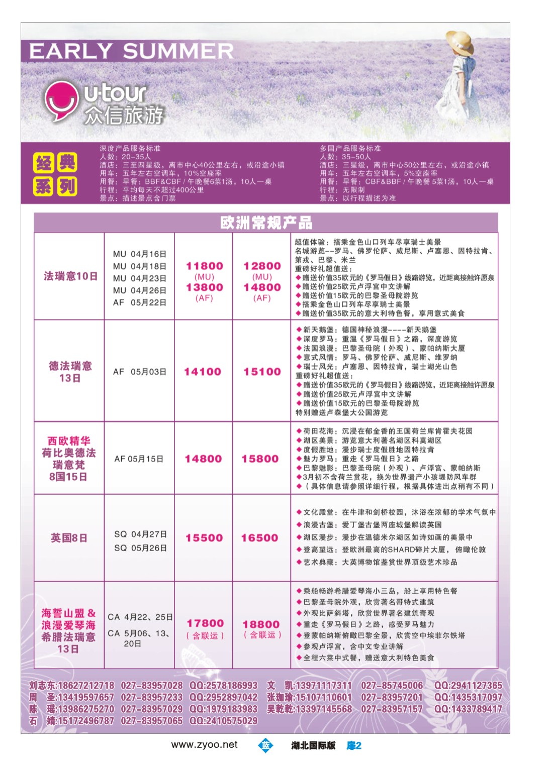 1002彩-众信旅游欧洲出团计划