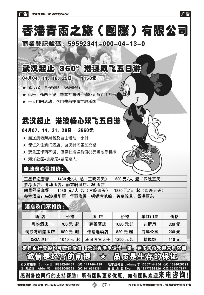 2037香港青雨之旅国际有限公司