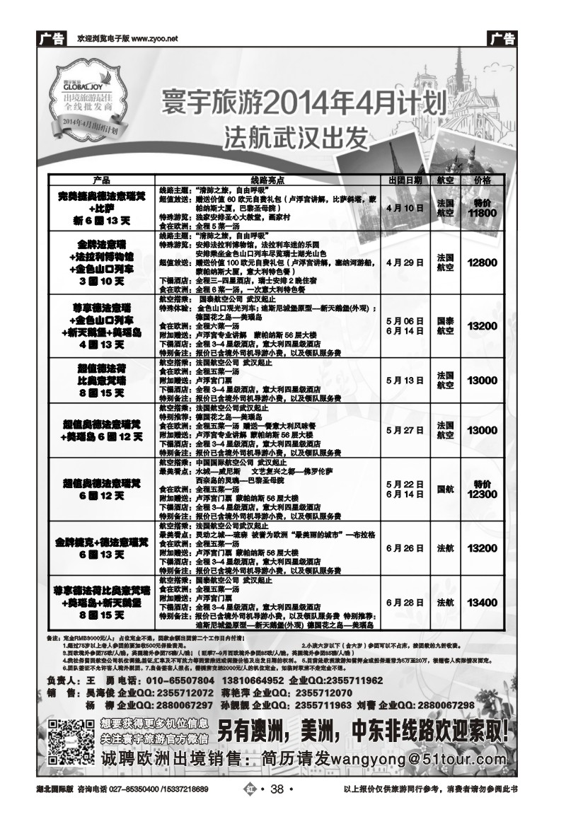 2038寰宇旅游