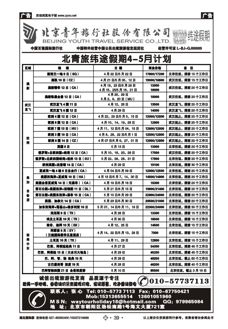 2039北京青年旅行社股份有限公司