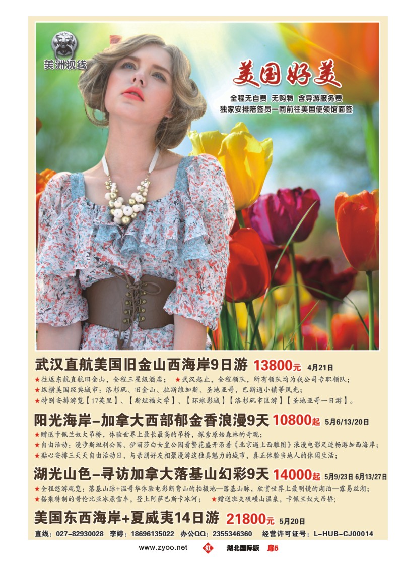 1005彩-“美洲视线”美国好美