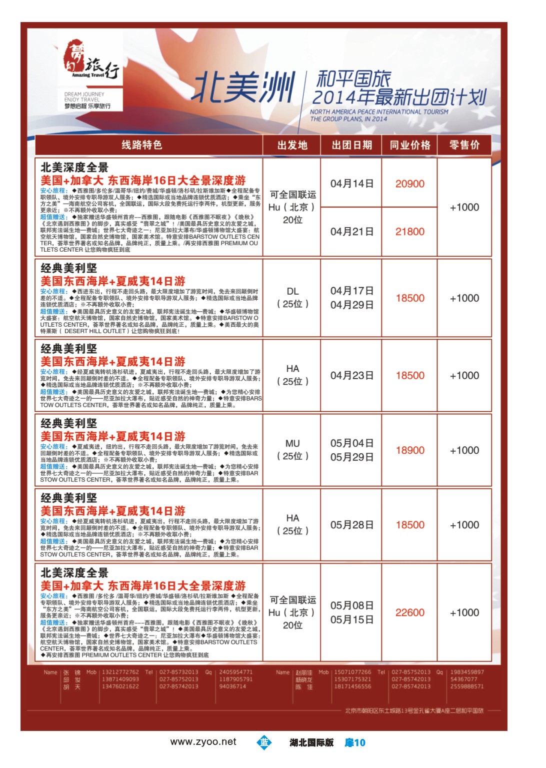 1010彩-梦幻东瀛——中国和平国际旅游有限责任公司