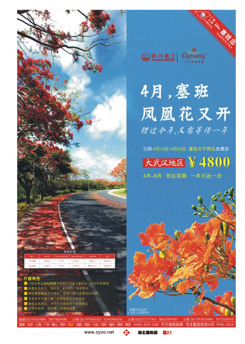 1021彩-美国塞班岛
