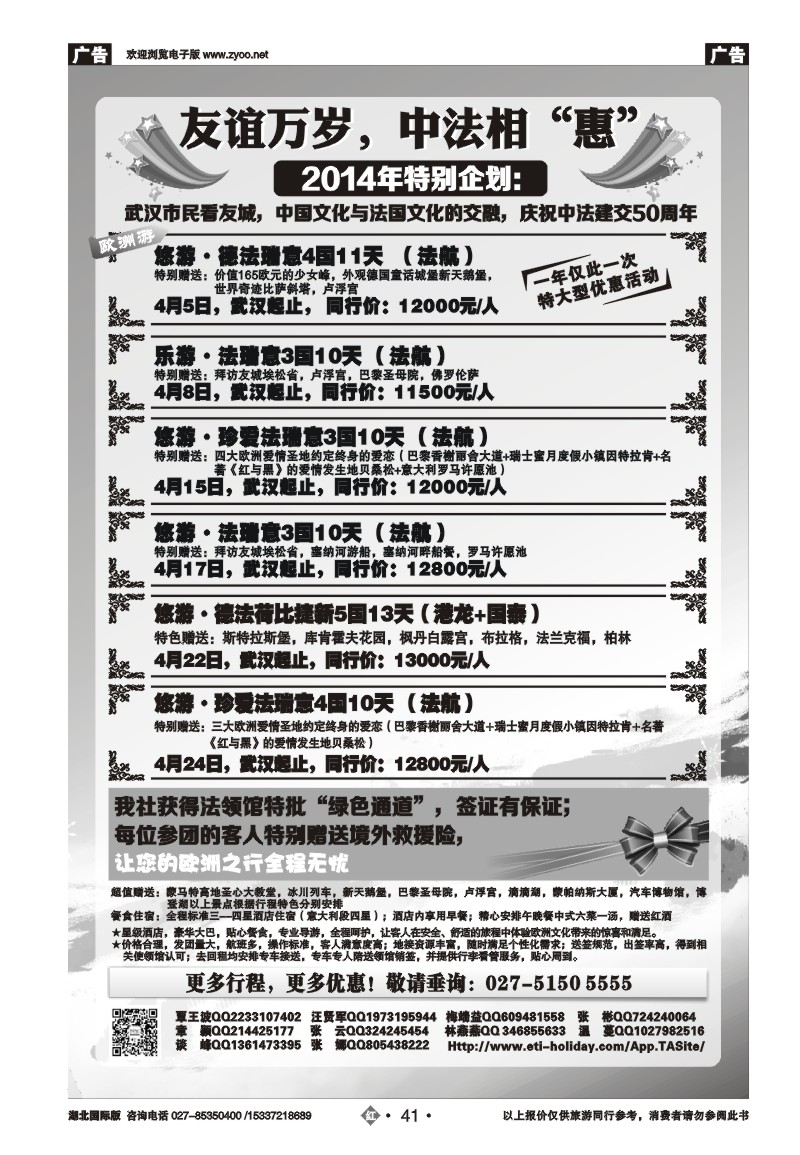 2041武汉华远--翔龙万里行