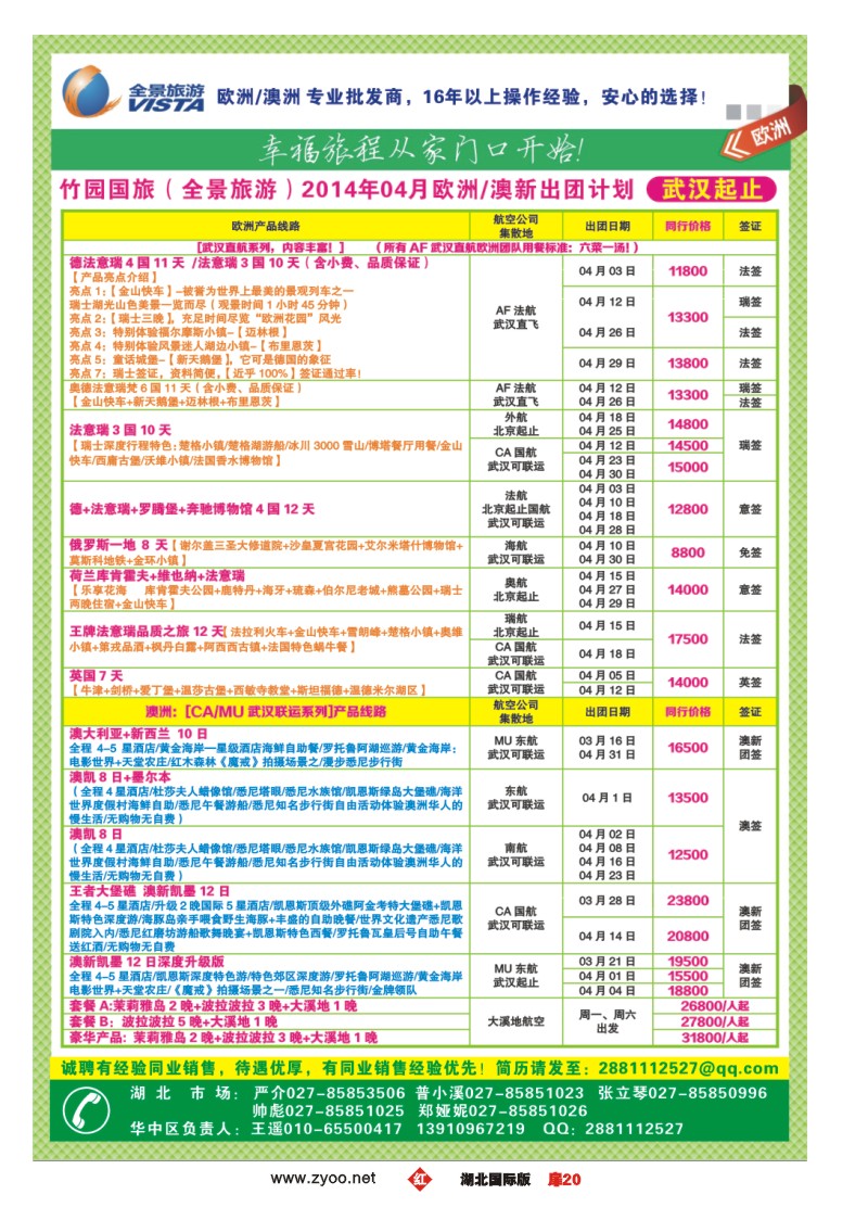 1020彩-竹园国旅（全景旅游）