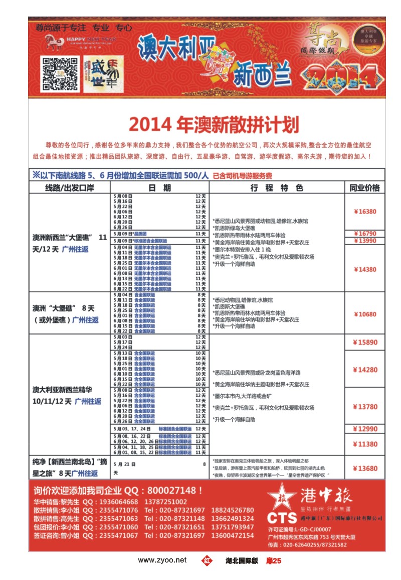 1025彩-【尊尚国际假期】2014年5月澳新团队散拼计划