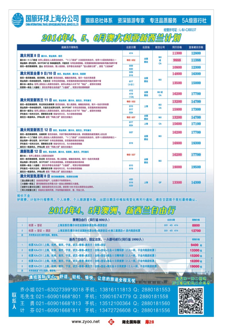 1028彩-澳纽国际——澳新专线批发