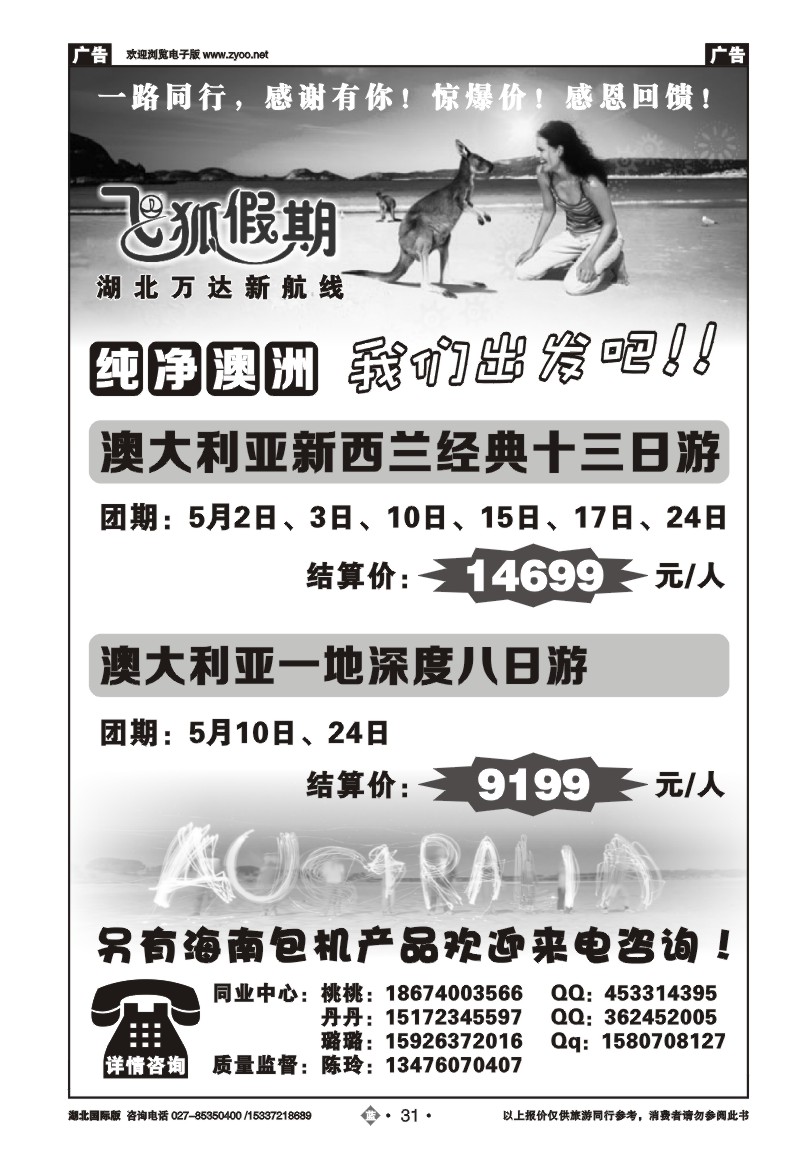 2031飞狐假期-湖北万达新航线