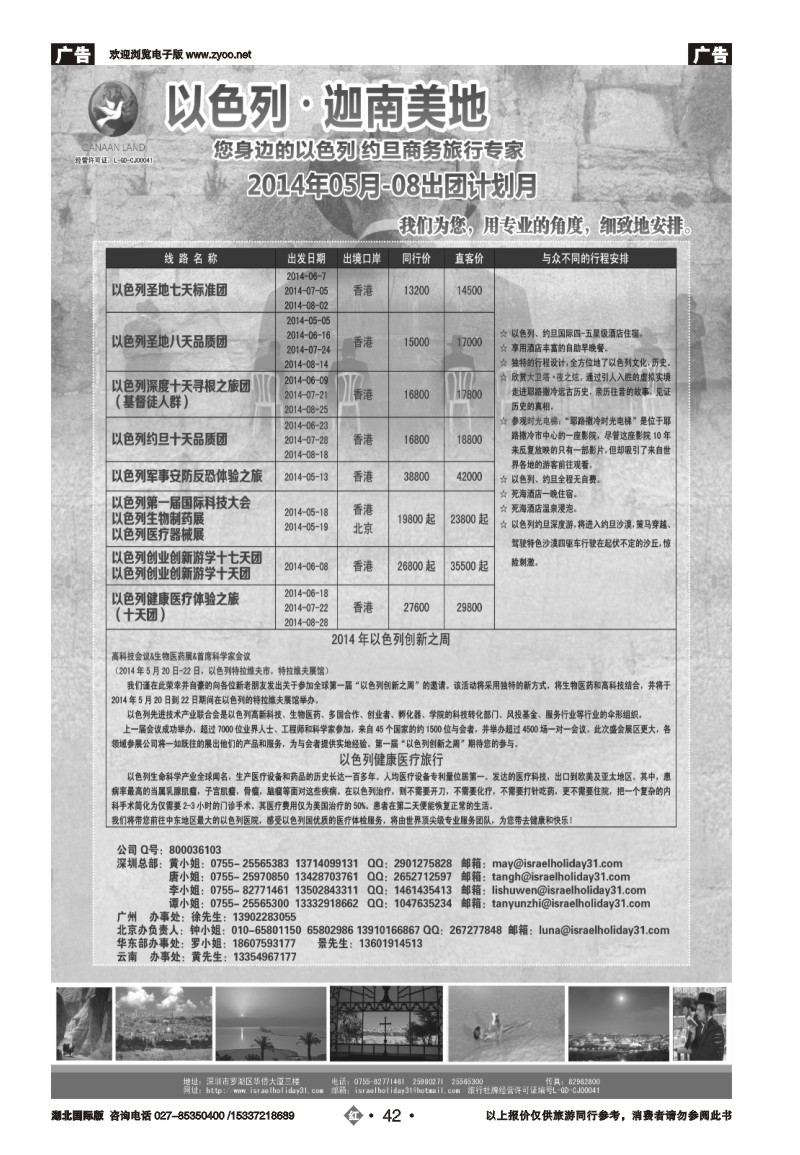 2042以色列·迦南美地 您身边商务旅行专家