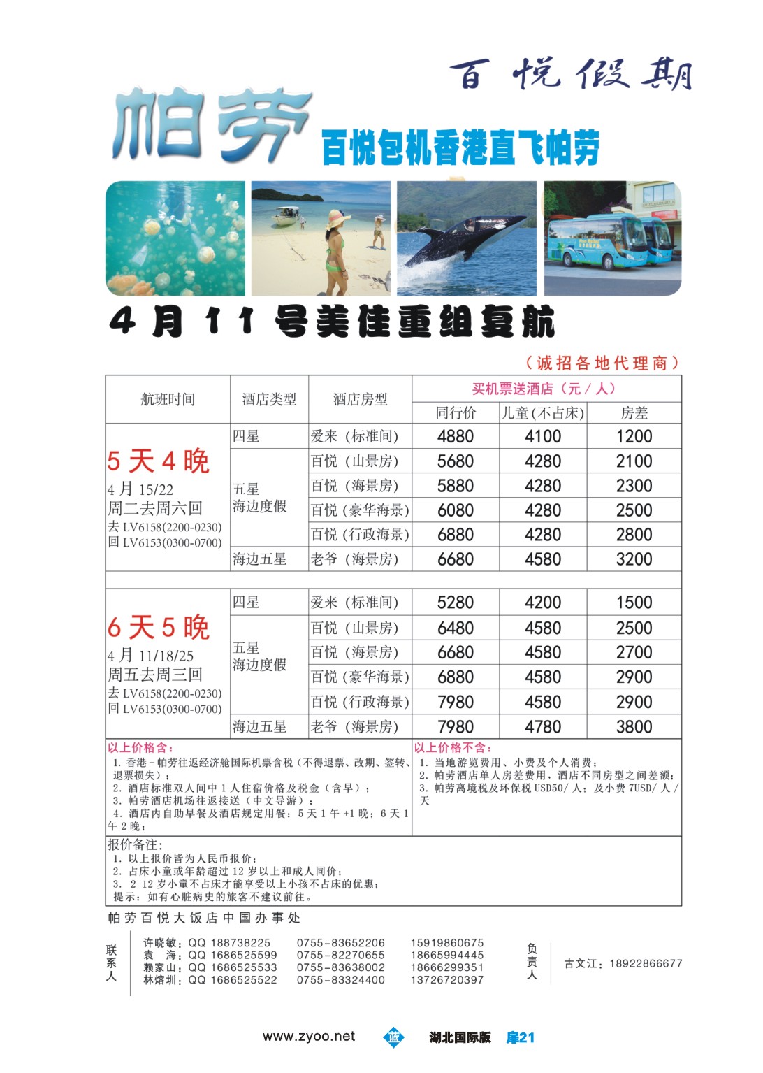 1021彩-帕劳-香港直飞4月11日美佳重组复航