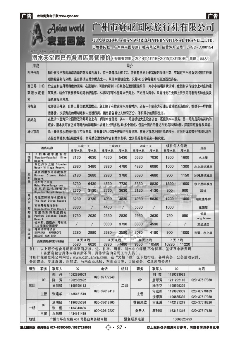 2037寰亚假期-东南亚、海岛专线