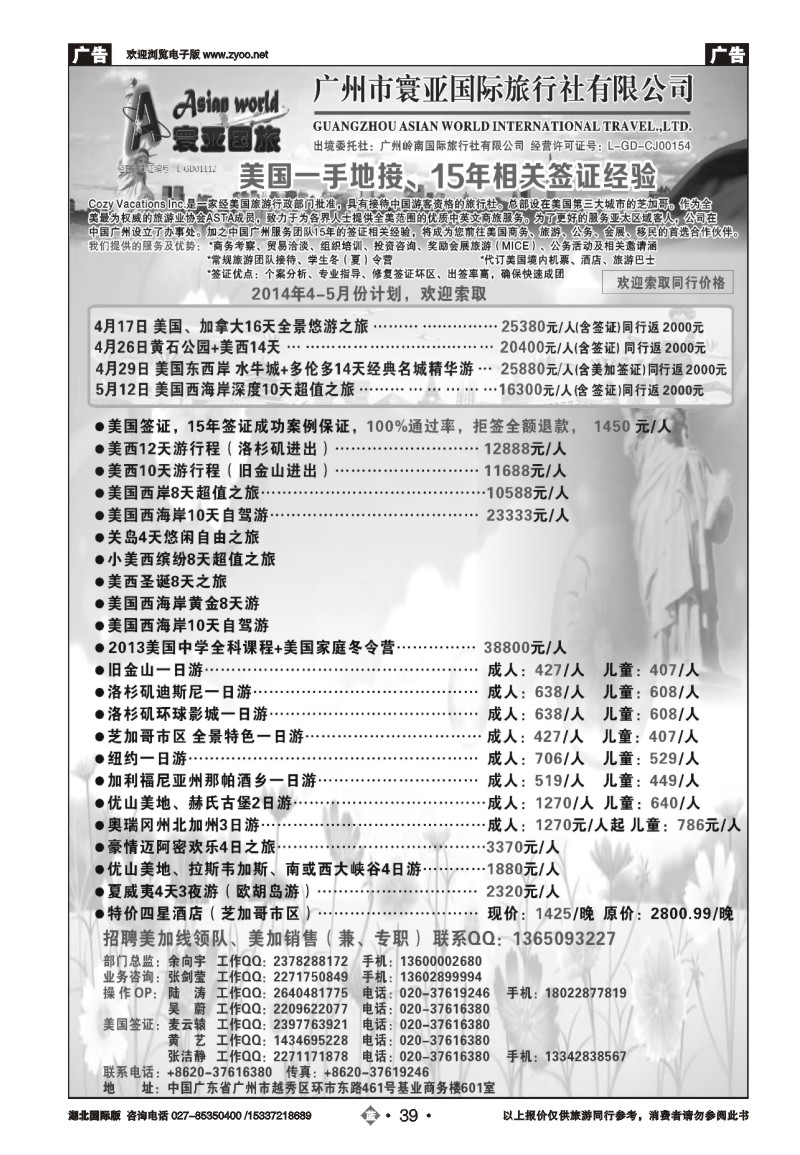 2039寰亚假期-美国专线