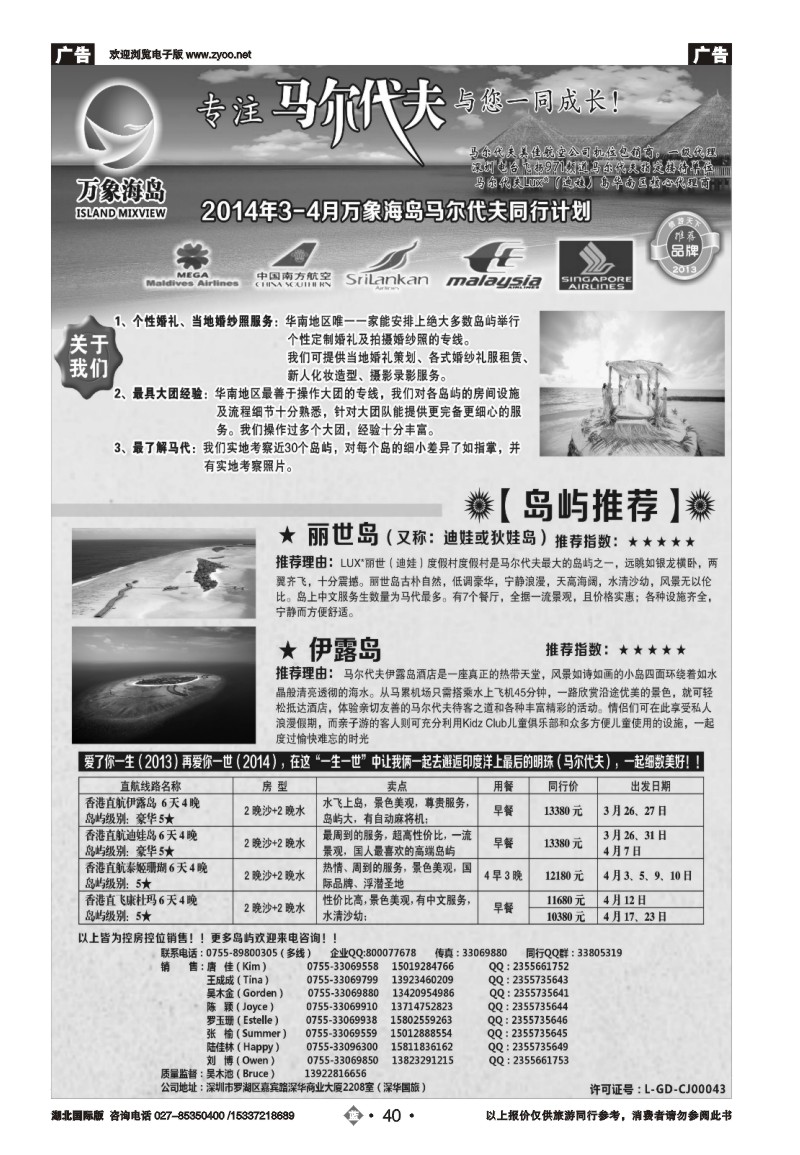 2040万象海岛专业马尔代夫最新出团计划