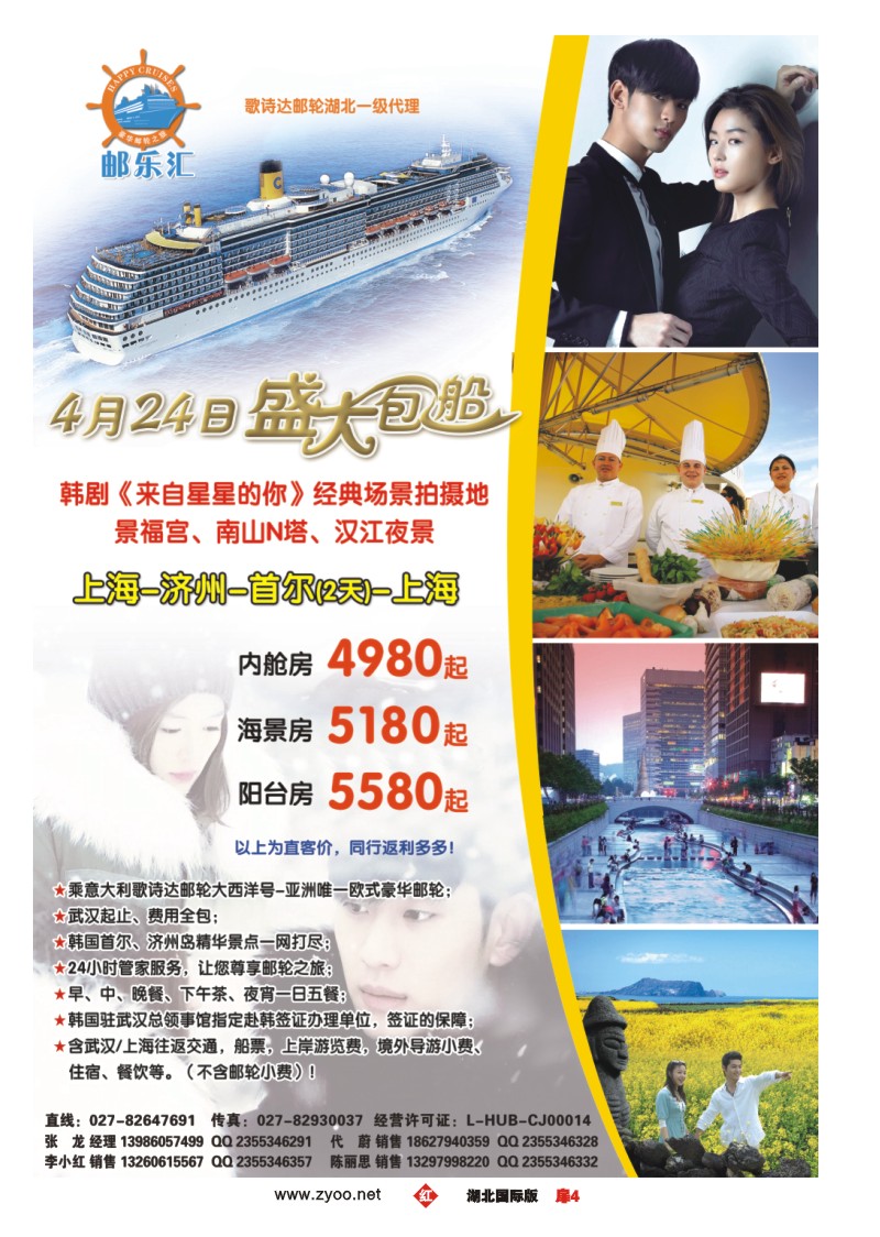 1004彩-“亚洲视线”歌诗达豪华邮轮