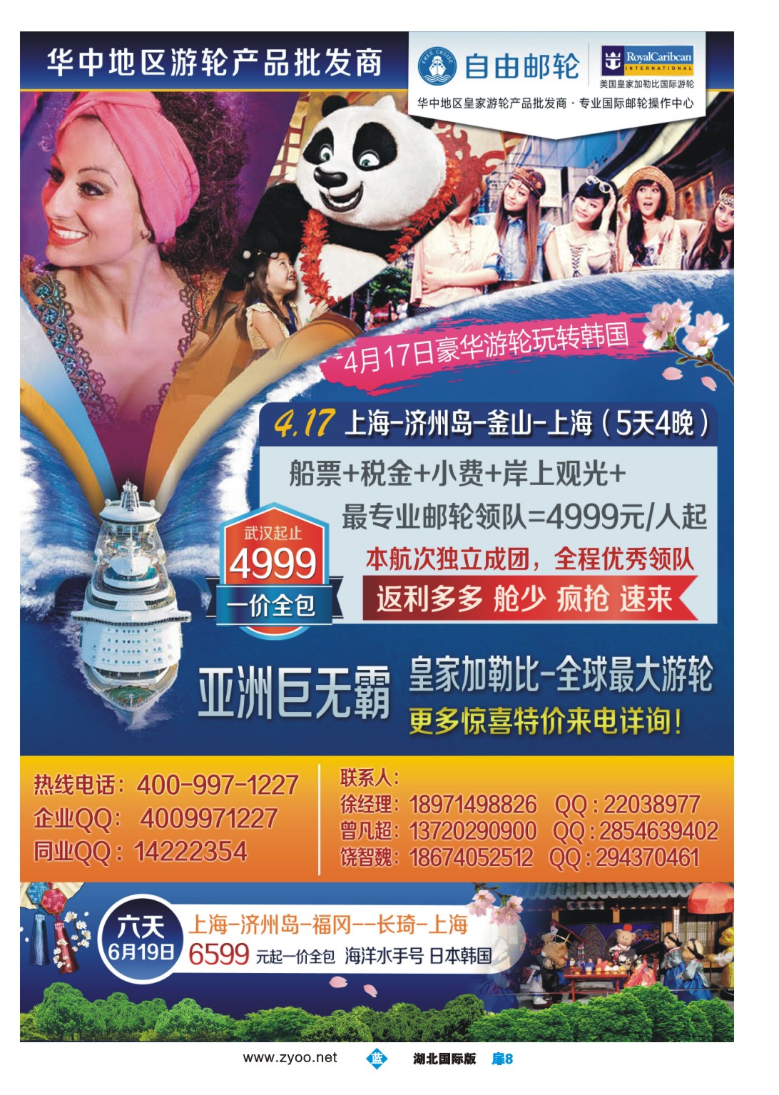 1008彩-自由邮轮