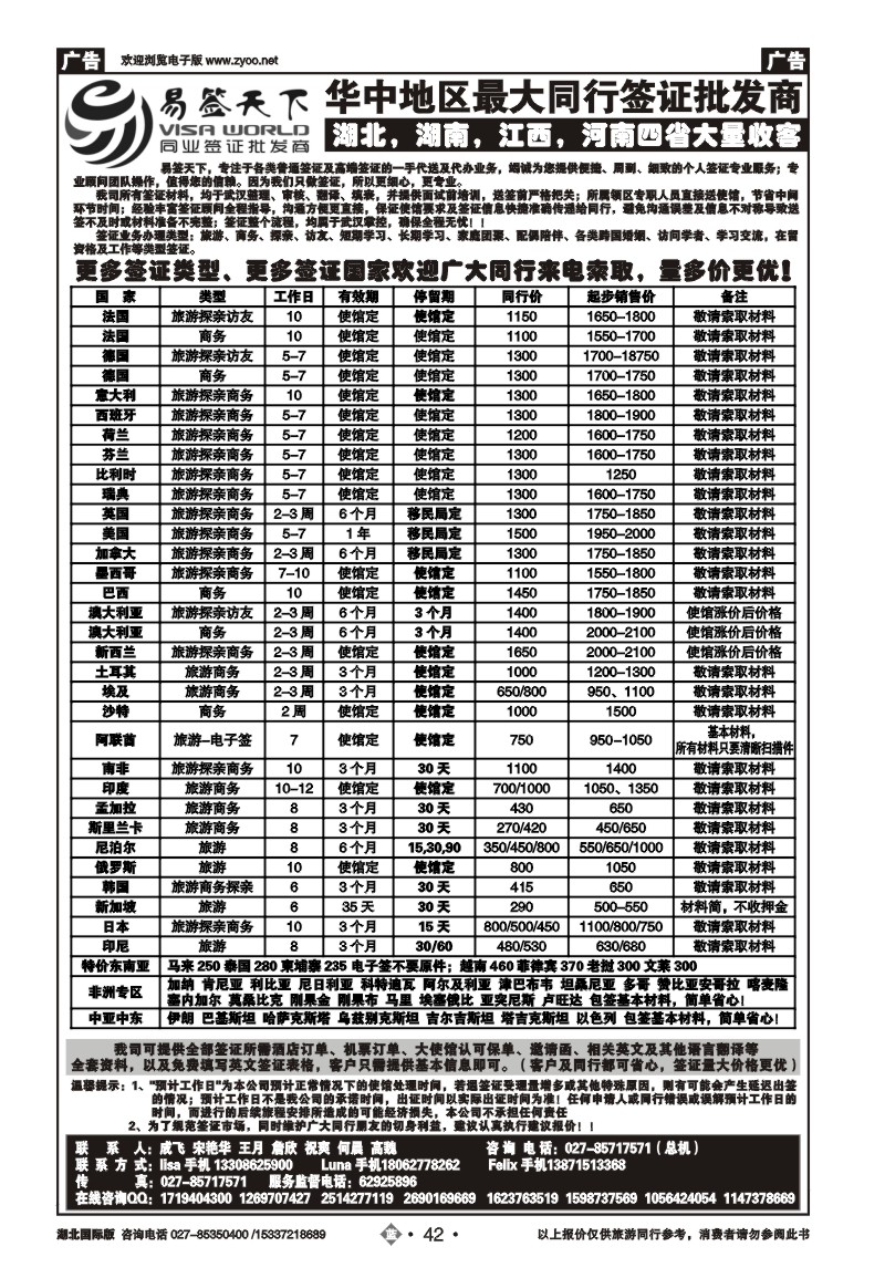 2042易签天下--华中地区最大同行签证批发商