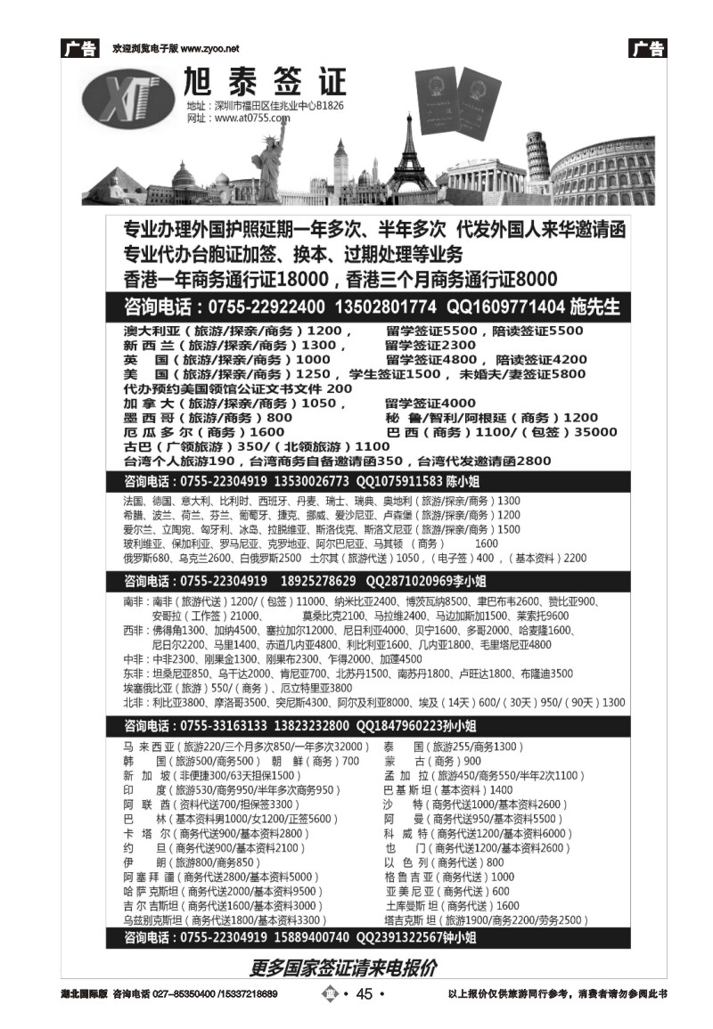 2045旭泰商务旅游-各国签证