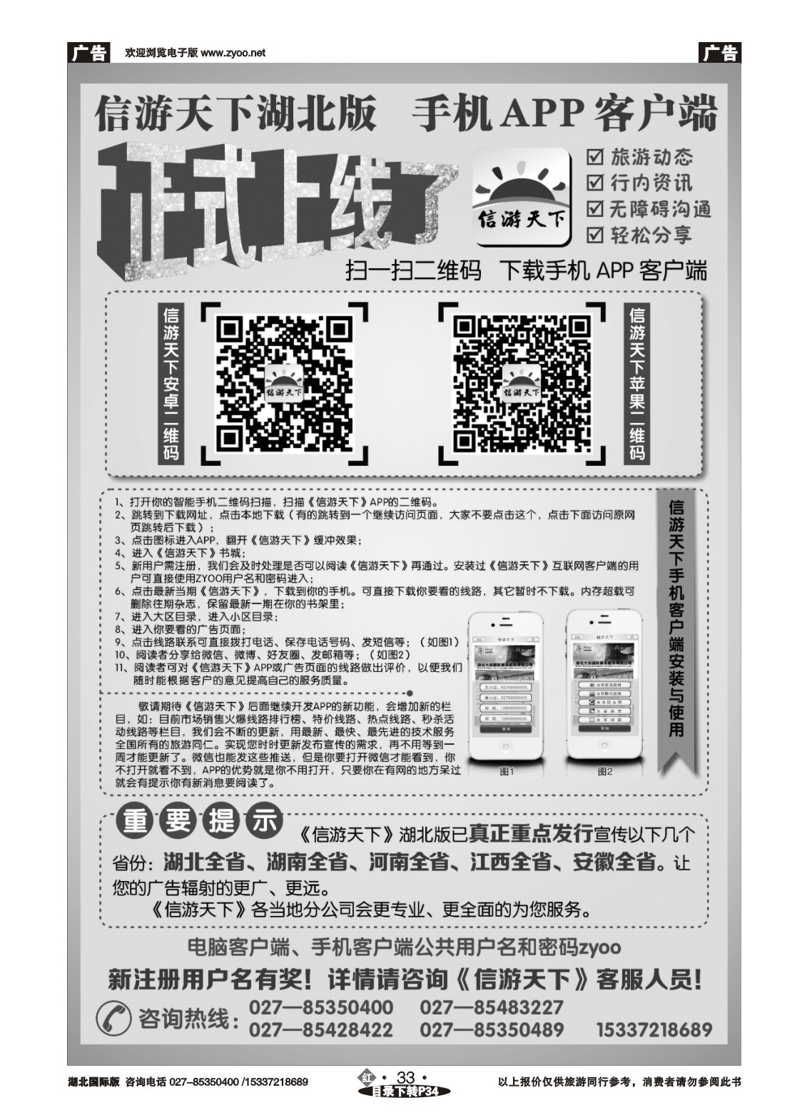 2033《信游天下》湖北版APP手机版正式上线