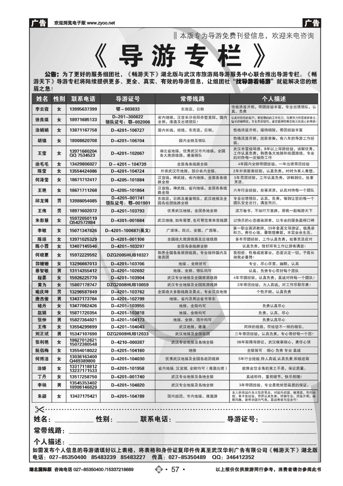 2057导游专栏