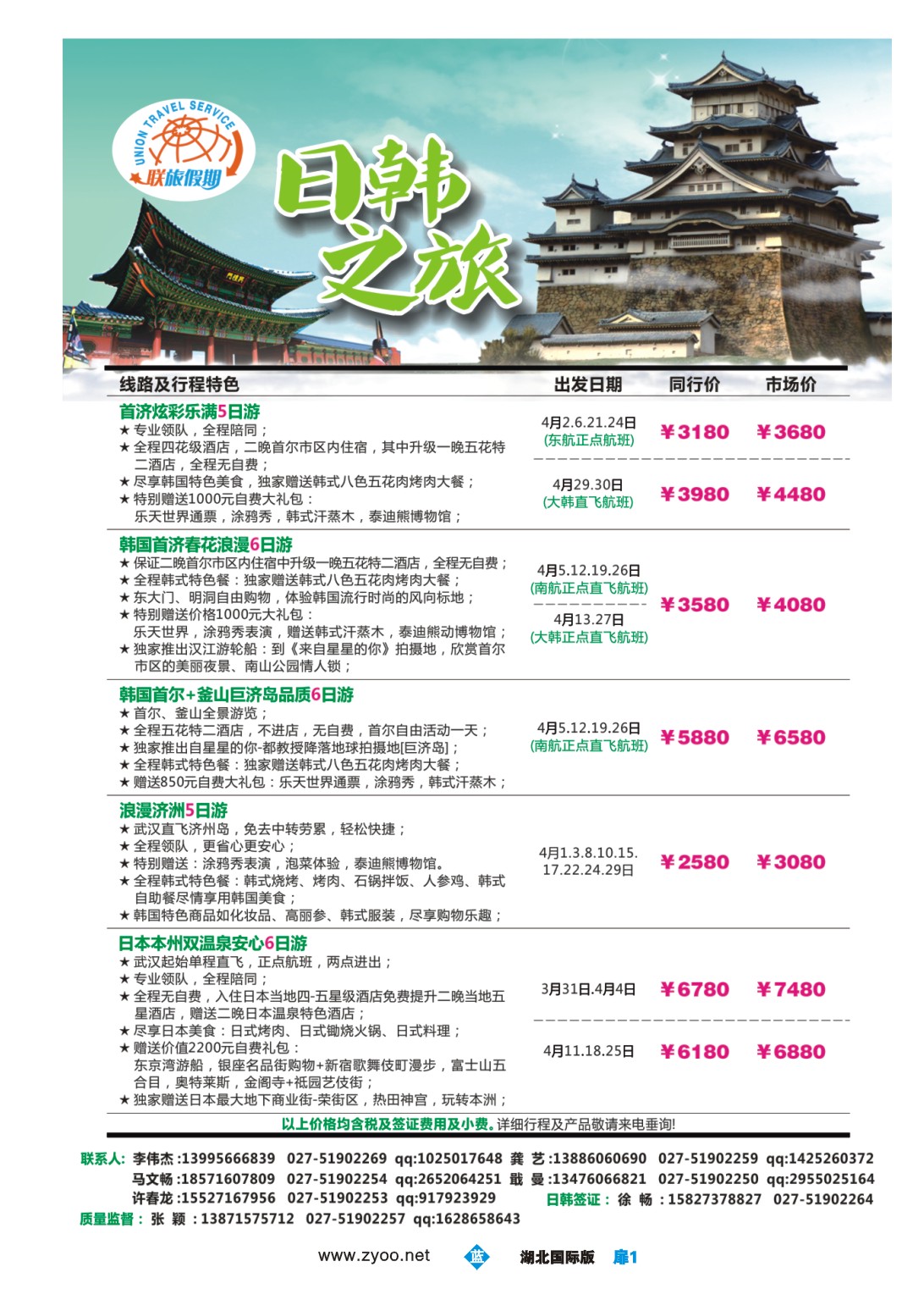 1001彩-联旅假期--日韩