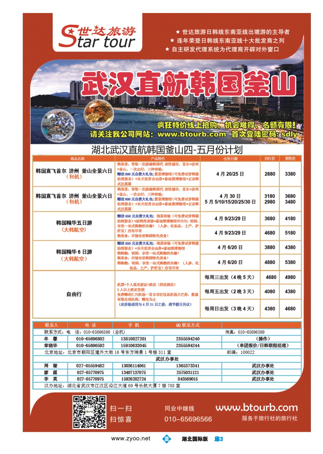 1003彩-迈途国旅·世达旅游