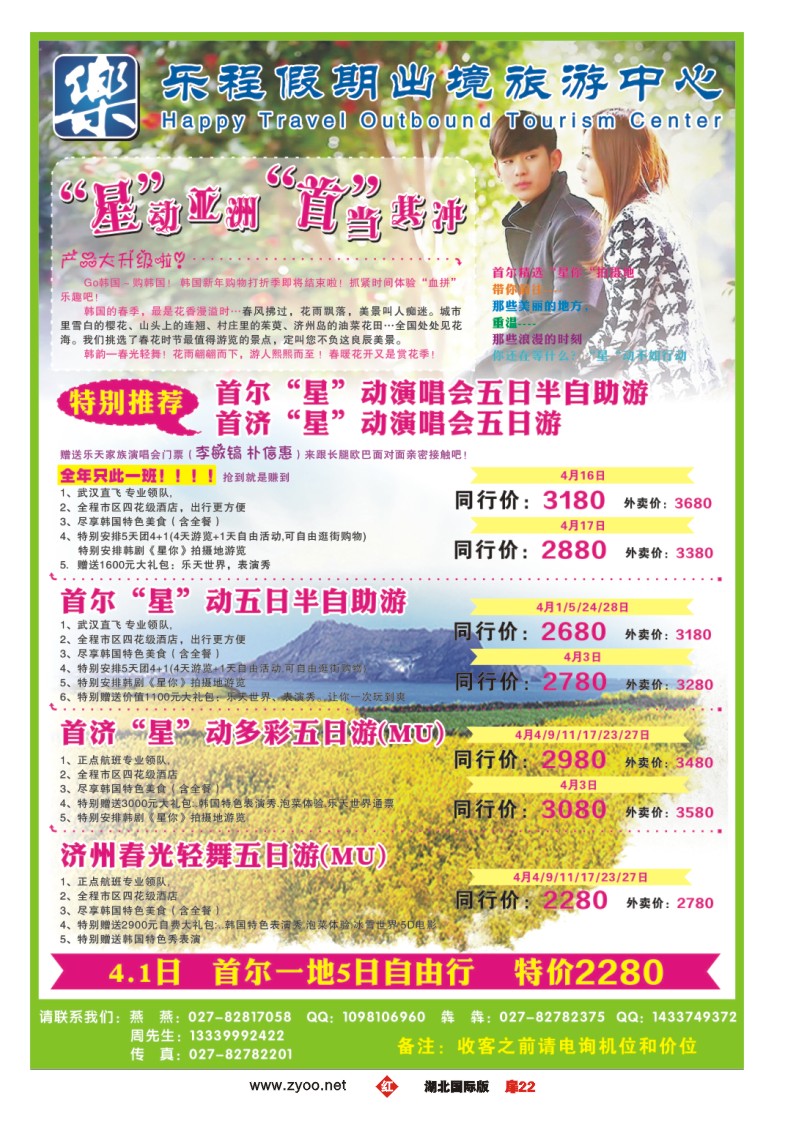 1022彩-乐程旅游出境中心