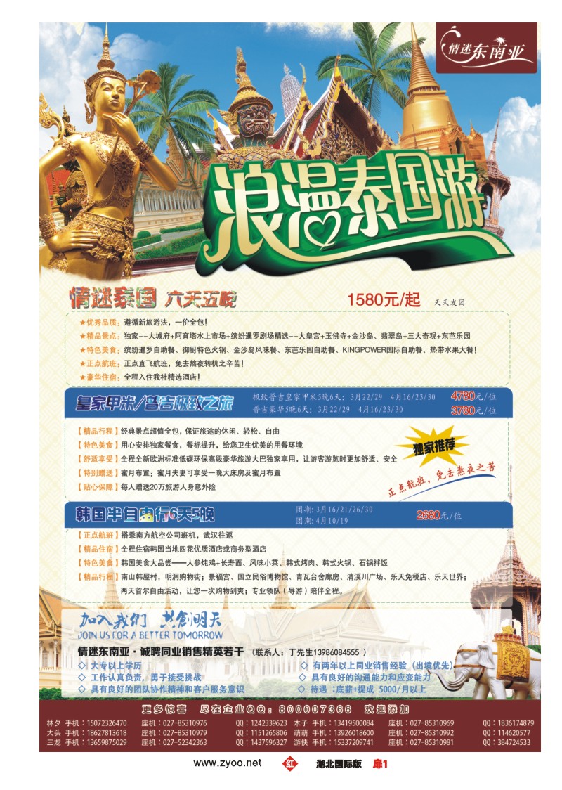 1001彩-华旅在线--情迷东南亚