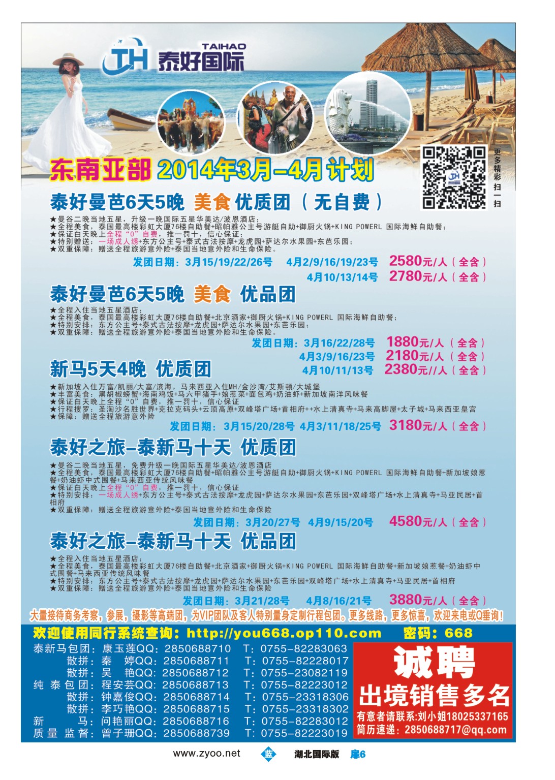 1006彩-泰好国际—东南亚散拼计划