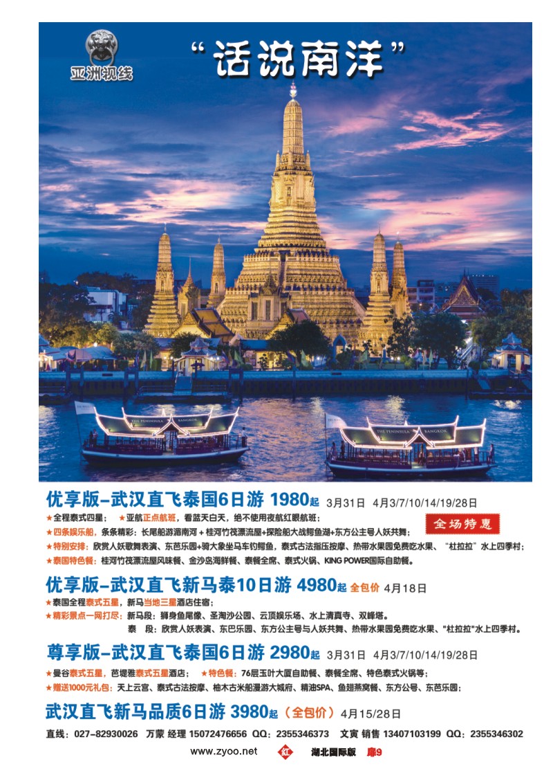 1009彩-“话说南洋”新马泰游