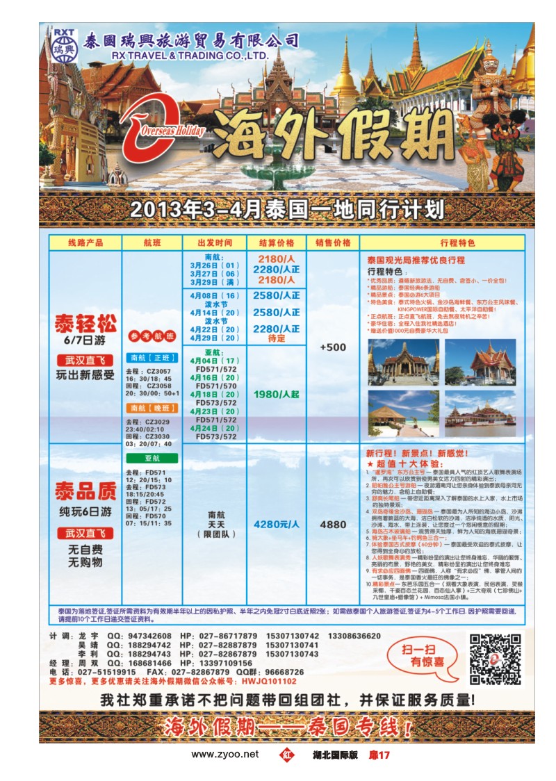 1017彩-海外假期-东南亚专线