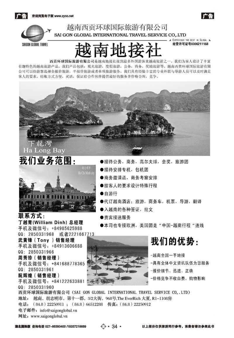2034越南西贡环球国际旅游有限公司