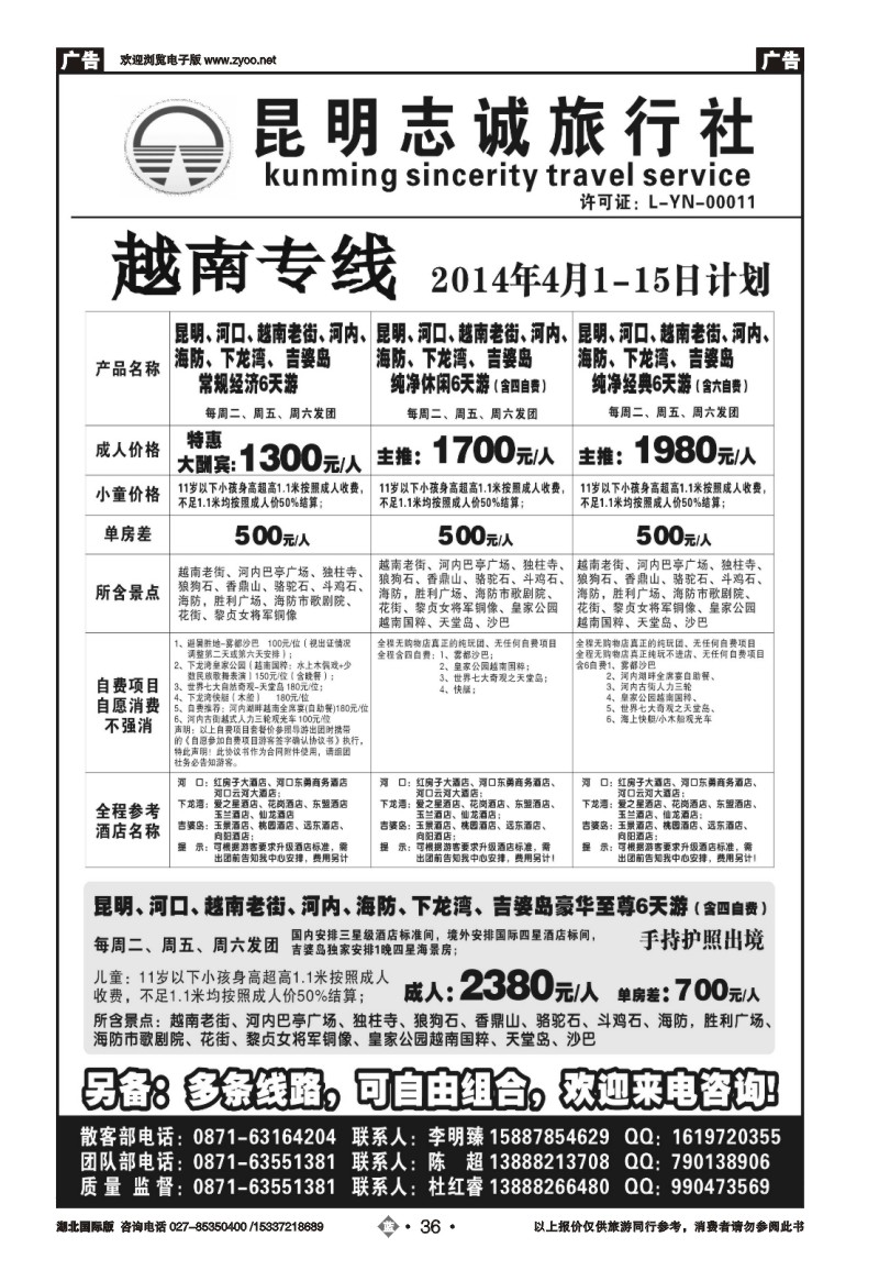 2036昆明志诚旅行社-越南专线